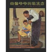 河北教育出版 正版 社 理发店 9787543498136 新书 杰德爷爷