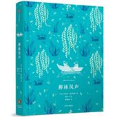 新书 9787508679563 企鹅青少年文学经典 正版 系列?柳林风声 系列 中信出版 社