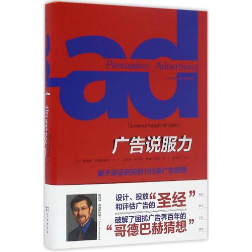 正版新书 广告说服力:基于实研究的195条广告原理 (美)斯科特·阿姆斯特朗(J.Scott Armstrong) 著;吴国华 等 译 著 商务印书馆