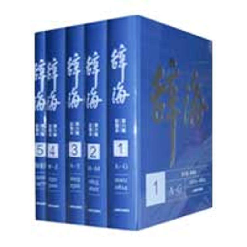 正版新书 辞海(第6版彩图本)(套装共5册) 9787532628599 上海辞书出版社,书籍/杂志/报纸,汉语/辞典,淘宝优惠券,粉丝福利购,淘宝优惠卷