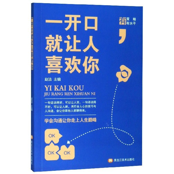 正版二手 一开口就让人喜欢你 9787559352439 黑龙江美术,书籍/杂志/报纸,语言文字,淘宝优惠券,粉丝福利购,淘宝优惠卷