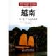 新书 越南 Insight旅行指南系列 正版 9787115341518 人民邮电