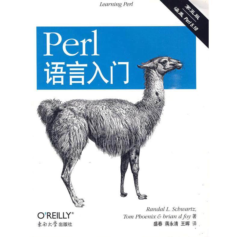 正版二手 Perl语言入门(第五版) 9787564117634 东南大学出版社