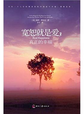 正版新书 宽恕就是爱3（真正的幸福） 9787514204414 印刷工业出版社