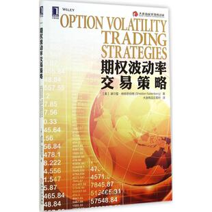 正版新书 期权波动率交易策略 9787111484639 机械工业出版社