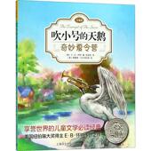 新书 上海译文出版 吹小号 注音版 正版 9787532778751 天鹅 ?奇妙夏令营 社