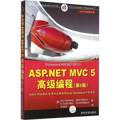 正版九成新 ASP.NET MVC 5高级编程（第5版） 加洛韦 清华大学出版社