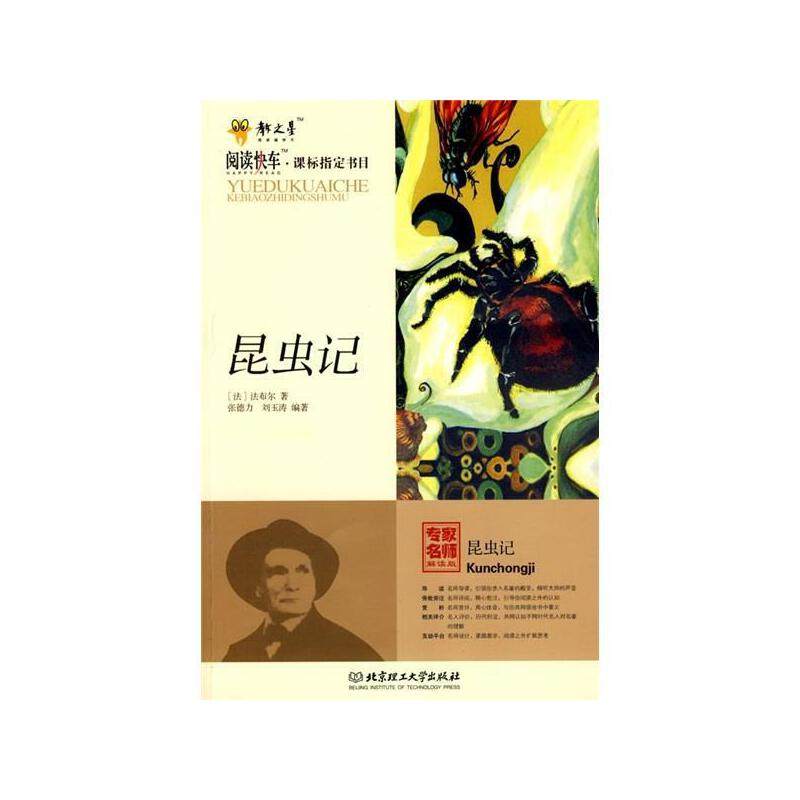 正版二手 昆虫记 9787564019211 北京理工大学出版社,书籍/杂志/报纸,生命科学/生物学,淘宝优惠券,粉丝福利购,淘宝优惠卷