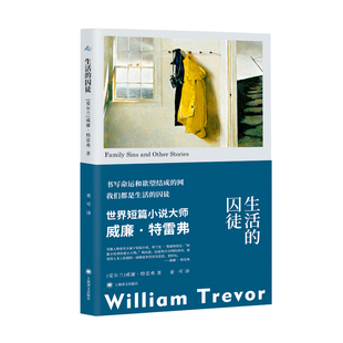 新书 上海译文出版 生活 9787532793655 社 囚徒 正版