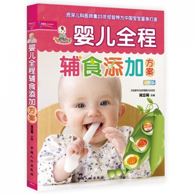 正版二手 婴儿全程辅食添加方案(彩图版)/之宝贝书系 9787510105784 中国人口,书籍/杂志/报纸,育儿百科,淘宝优惠券,粉丝福利购,淘宝优惠卷