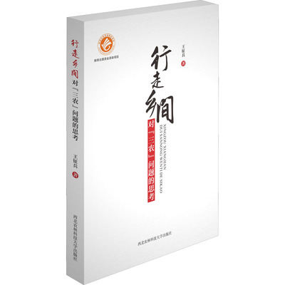 正版新书 行走乡间 对