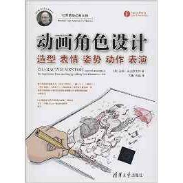 正版二手 动画角色设计-造型 表情  动作 表演 9787302351894 清华大学出版社