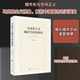 人民出版 正版 9787010222912 马克思主义城市空间发展论 社 新书