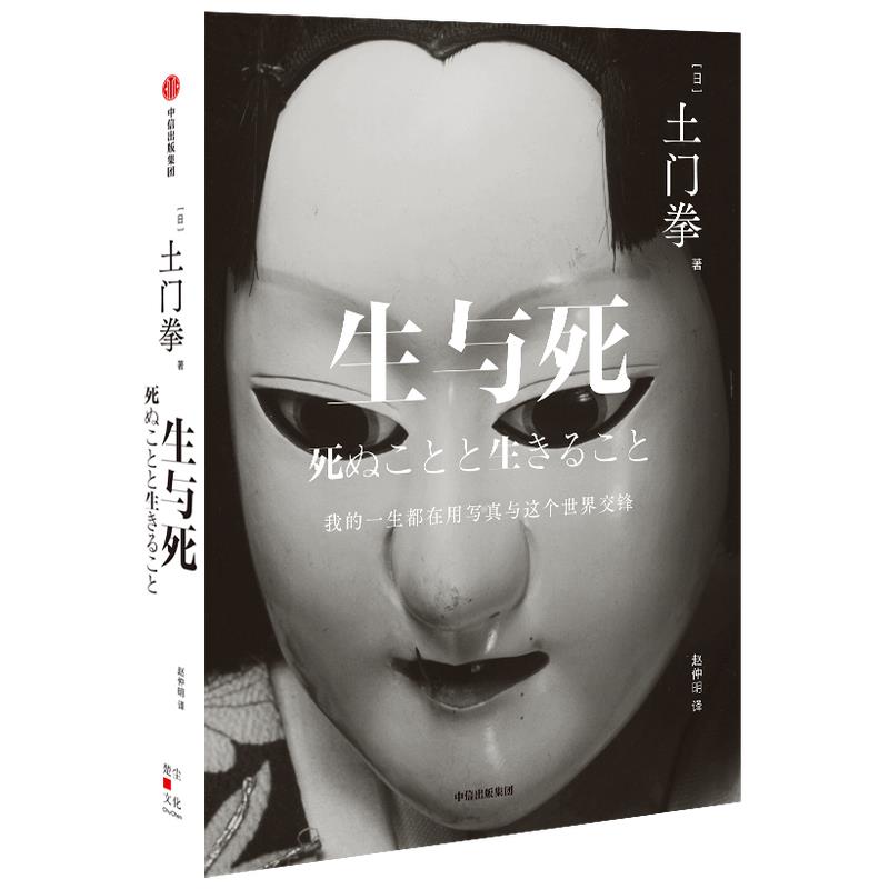 正版图书 生与死 9787521727852 中信出版社