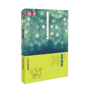 正版二手 《儿童文学》伴侣——王巨成青春校园系列·忽然同桌 9787514806915 中国少年儿童出版社