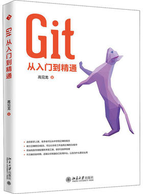 正版新书 Git从入门到精通 9787301305874 北京大学出版社