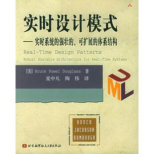 正版新书 实时设计模式(实时系统的强壮的可扩展的体系结构) 9787810774215 北京航空航天大学出版社