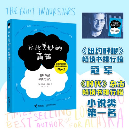 正版新书 无比美妙的痛苦 (美)约翰·格林(John Green) 著;卢宁 译 著 接力出版社