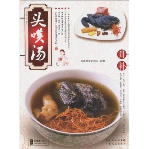正版新书 头啖汤 头啖汤美食酒家  编 广东人民出版社