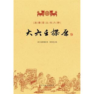 正版新书 润德堂丛书六种①新命理探原 9787540223830 北京燕山出版社