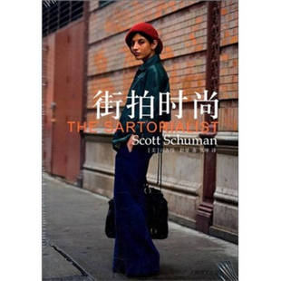 正版新书 街拍时尚 9787532755332 上海译文出版社