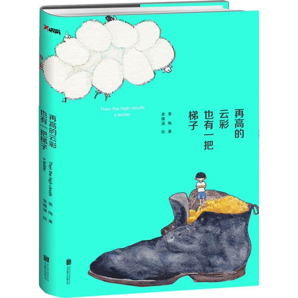 正版图书 再高的云彩也有一把梯子 袁梅 著 著作 京华出版社