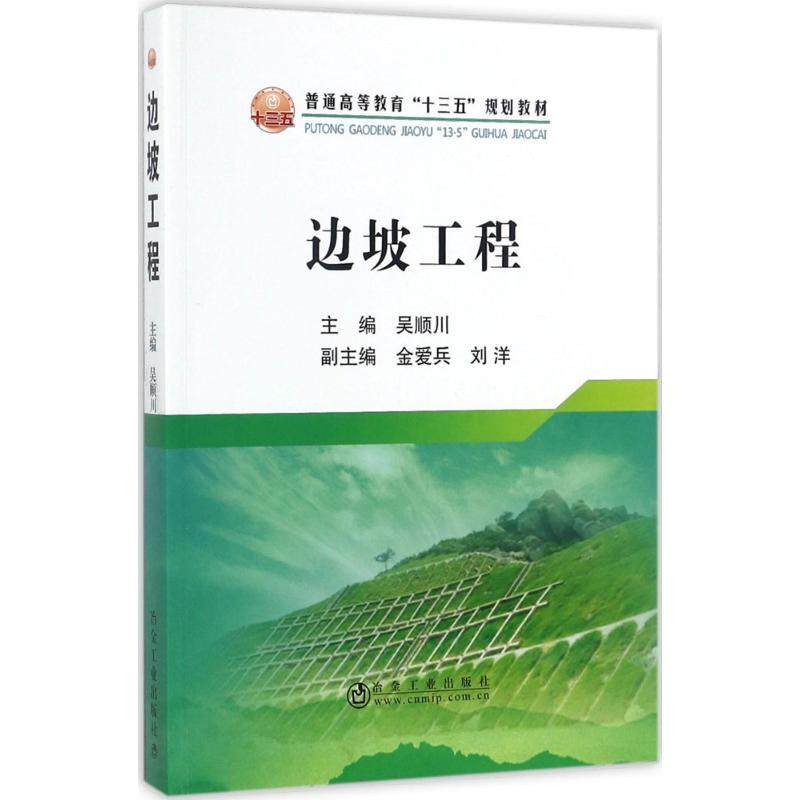 正版新书 边坡工程 9787502471736 冶金工业出版社,书籍/杂志/报纸,大学教材,淘宝优惠券,粉丝福利购,淘宝优惠卷