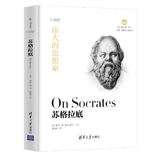 正版图书 苏格拉底 伟大的思想家系列 霍普·梅 Hope 瞿旭彤 清华大学出版社