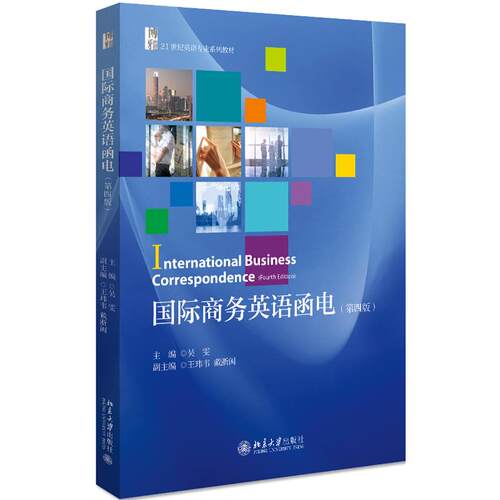 正版新书 国际商务英语函电(第4版博雅21世纪英语专业系列教材) 吴雯 著 北京大学出版社