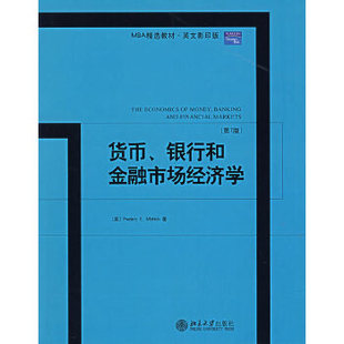 正版新书 货币、银行和金融市场经济学(第7版英文) 9787301126752 北京大学出版社