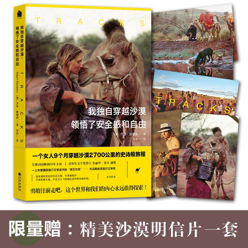 正版新书 我独自穿越沙漠,领悟了安全感和自由 (澳)罗宾·戴维森(Robyn Davidson) 著;袁田 译 著 九州出版社