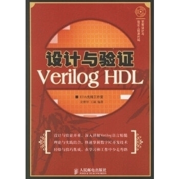 正版新书 设计与验VerilogHDL(含盘) 9787115150417 人民邮电出版社