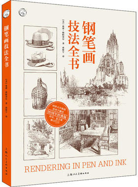 正版新书  钢笔画技法全书（90周年经典版）/西方经典美术技法译丛 [Rendering in Pen and Ink] 9787558617478