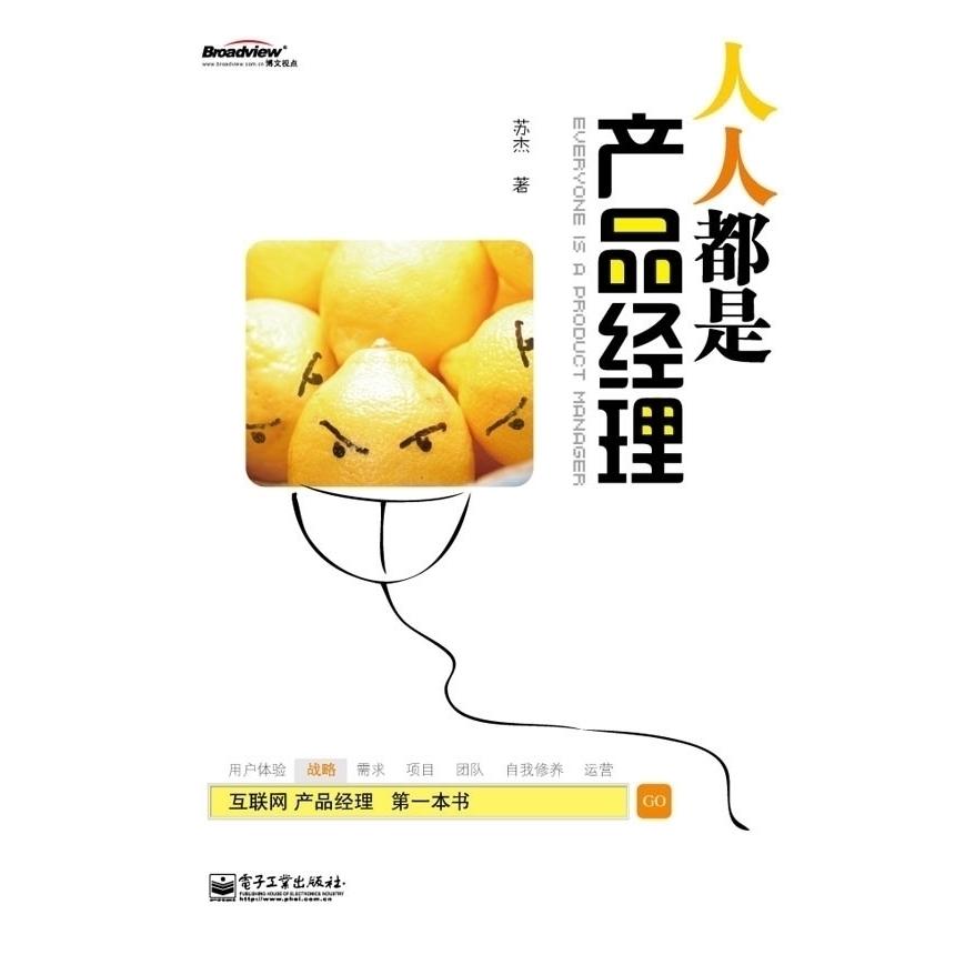 正版二手 人人都是产品经理 9787121105777 电子工业出版社