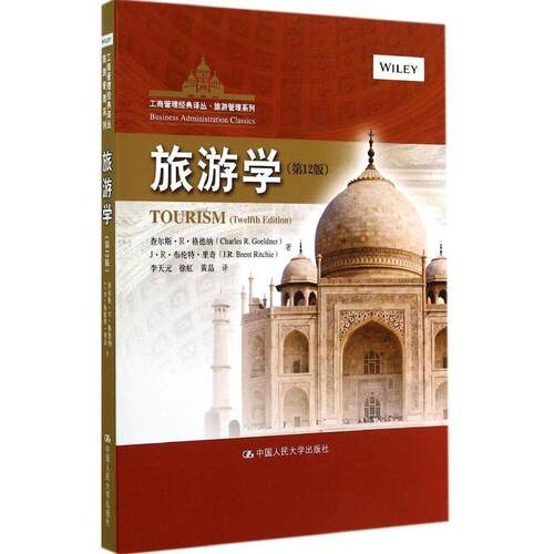 正版新书 旅游学（2版） Charles 中国人民大学出版社