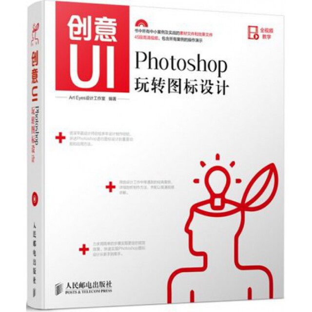 正版二手 创意UI(附光盘Photoshop玩转图标设计) 9787115368188 人民邮电