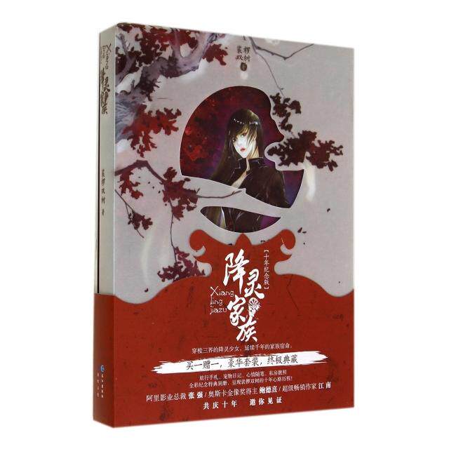正版新书 降灵家族(十年纪念版) 裟椤双树 长江