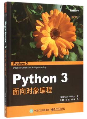 正版新书 Python3面向对象编程 9787121262463 电子工业