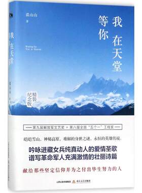 正版新书 我在天堂等你 裘山山 著 北岳文艺出版社