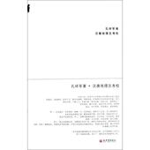 正版 新世界 9787510421747 新书 汉唐地理志考校