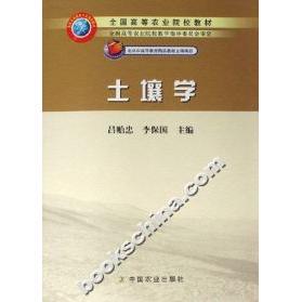 正版新书 土壤学 9787109105935 中国农业出版社