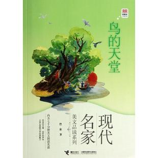 正版二手 鸟的天堂 9787544830379 接力出版社