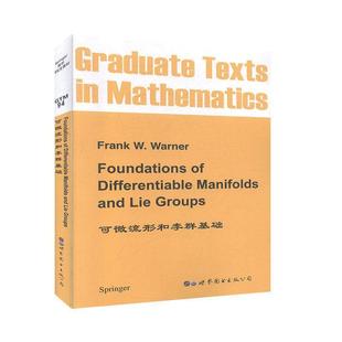 正版新书 可微流形和李群基础 9787506266055 世界图书出版社