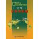 正版 社 中国地图出版 新书 实用世界集9787503147937