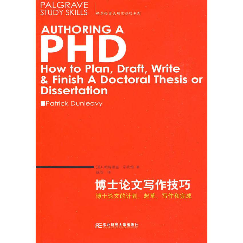 正版新书 博士写作技巧(帕尔格雷夫系列) 9787811226560 东北财经大学出版社