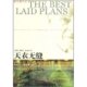 新书 9787544706094 天衣无缝 正版 谢尔顿作品集 THEBESTLAPLANS 译林出版 社