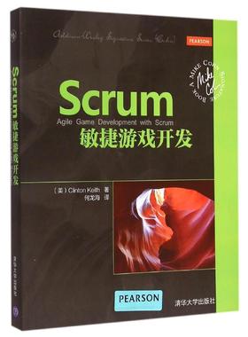 正版新书 Scrum敏捷游戏开发 9787302388012 清华大学出版社
