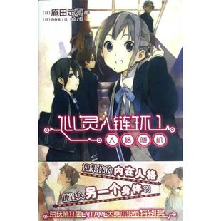 正版新书 心灵链环(1人格随机) 9787535655202 湖南美术