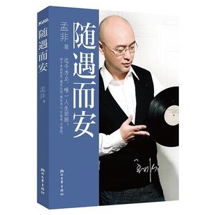 正版二手 随遇而安 9787533943882 浙江文艺出版社