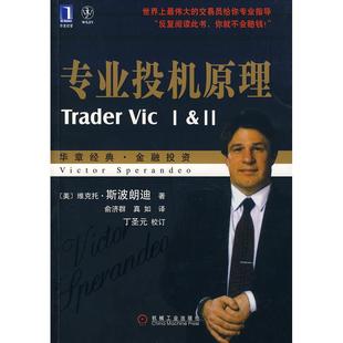正版新书 专业投机原理 9787111232926 机械工业出版社